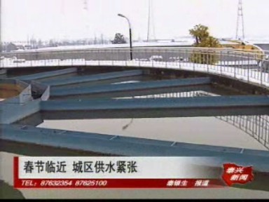 春節臨近 供水開始告急