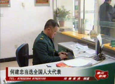 何建忠當選全國人大代表