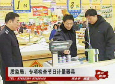 質監局:專項檢查節日計量器具