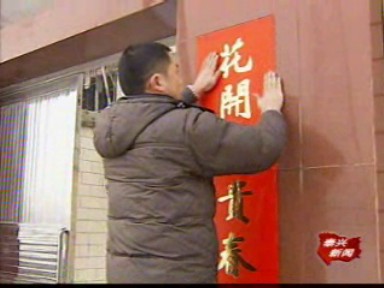 我市城鄉居民歡喜過大年