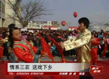 情系三農(nóng) 送戲下鄉(xiāng)