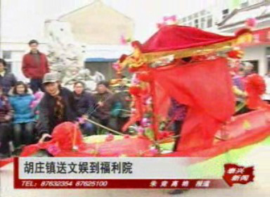 胡莊鎮(zhèn)送文娛到福利院