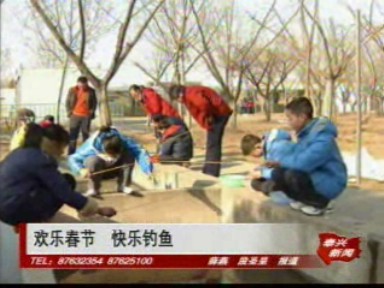 歡樂(lè)春節(jié) 快樂(lè)釣魚(yú)