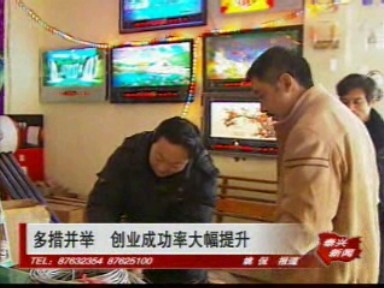 多措并舉 創業成功率大幅提升