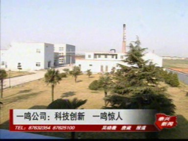 一鳴公司:科技創新 一鳴驚人