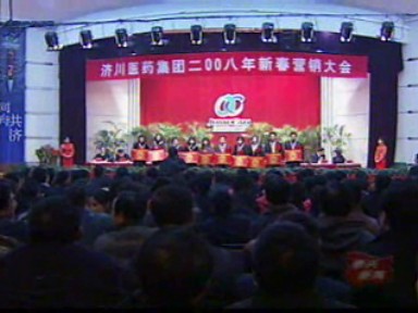 濟川醫藥:2008年向12億元的目標奮進