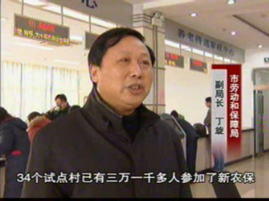 農村養老保險惠及我市農民