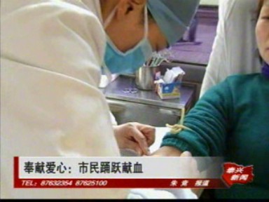 奉獻愛心:市民踴躍獻血