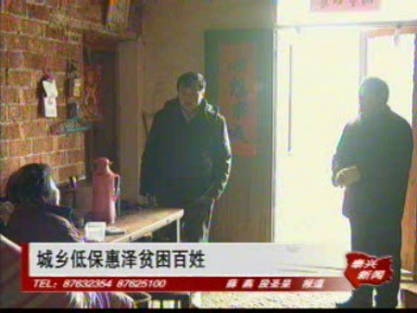 城鄉低保惠澤貧困百姓