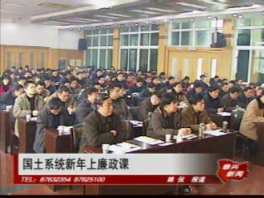 國土系統新年上廉政課