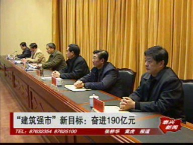 “建筑強市”新目標:奮進190億元