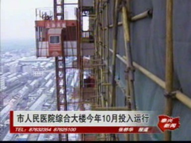 市人民醫院綜合大樓2008年10月投入運行