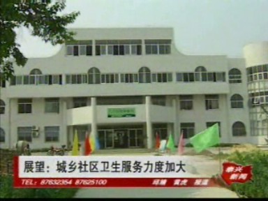 新年展望:城鄉社區衛生服務力度加大