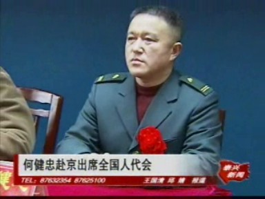 何健忠赴京出席全國人代會