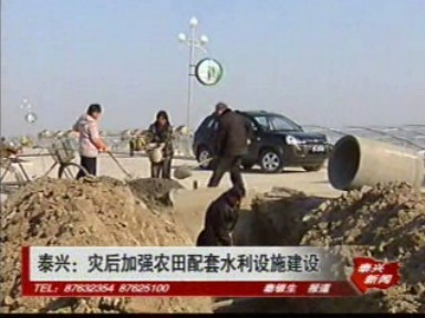 泰興:災后加強農(nóng)田配套水利設施建設