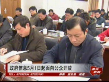政府信息5月1日起面向公眾開放