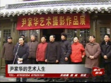尹家華的藝術人生