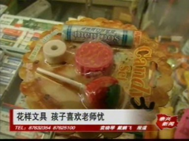 花樣文具 孩子喜歡老師憂