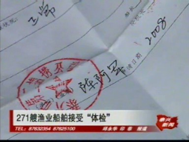 271艘漁業船舶接受“體檢”