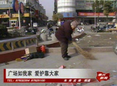 廣場如我家 愛護靠大家