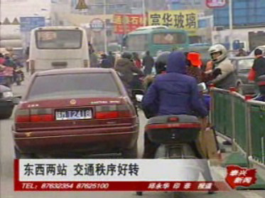 東西兩站 交通秩序好轉