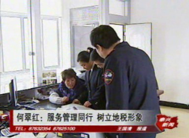 何翠紅:服務(wù)管理同行 樹(shù)立地稅形象
