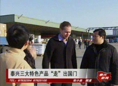 泰興三大特色產品“走”出國門