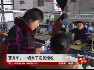 曹月華: 一切為了農民增收