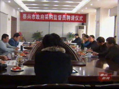 2008年度政府采購監督員上崗