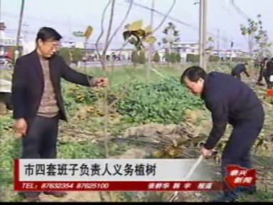 市四套班子負責人義務植樹