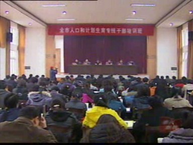 全市人口和計劃生育專線干部接受培訓