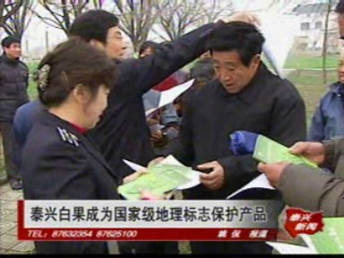 泰興白果成為國家級地理標志保護產品