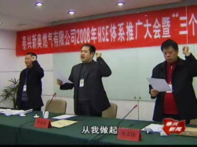 新奧燃?xì)馀e行安全宣誓活動