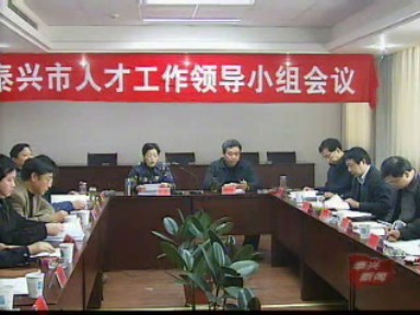 人才工作:2008年加快引進培養步伐