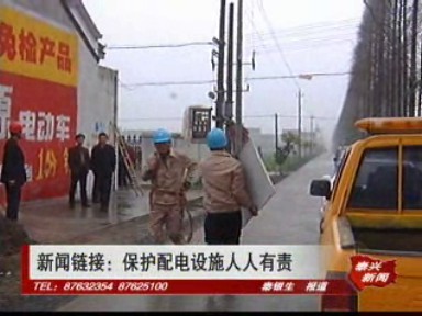 保護配電設施 人人有責