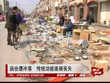 廟會遭冷落 傳統功能逐漸喪失