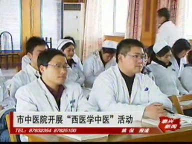 市中醫院開展“西醫學中醫”活動
