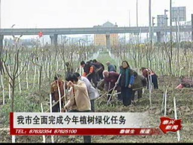 我市全面完成今年植樹綠化任務(wù)