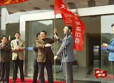 “重大項目年”大型新聞宣傳行動啟動