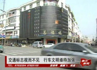 交通標志視而不見 行車文明亟待加強