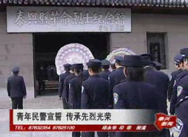 青年民警宣誓 傳承先烈光榮