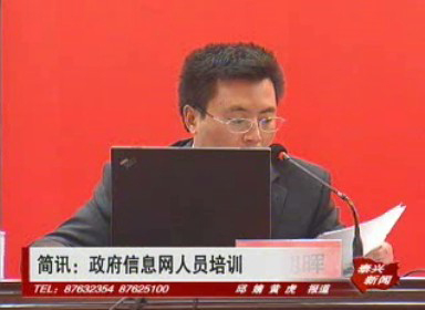 簡訊:政府信息網人員培訓