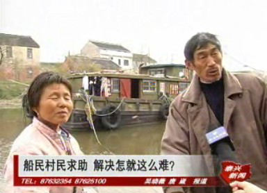 船民村民求助 解決怎就這么難?