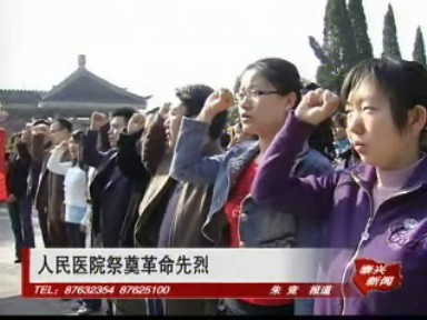 人民醫院祭奠革命先烈