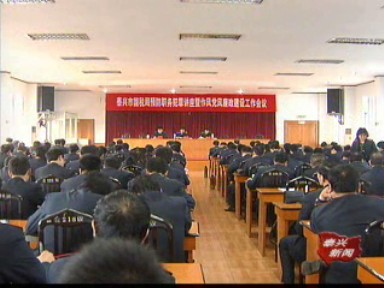 國稅系統強化作風黨風廉政建設