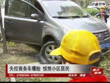 失控商務車爆炸 驚煞小區居民