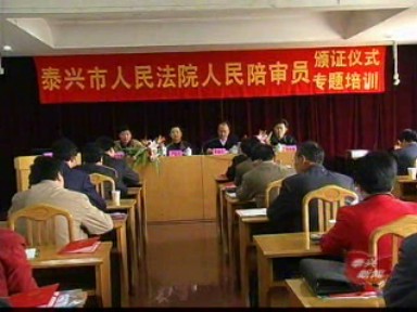 36名新任人民陪審員上崗