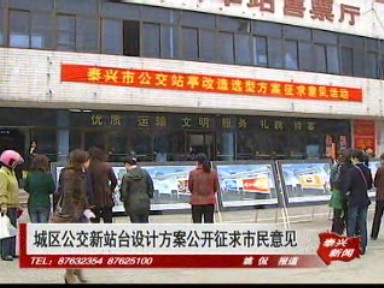 城區公交新站臺設計方案公開征求市民意見