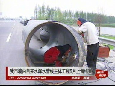 我市境內自來水渾水管線主體工程5月上旬結束