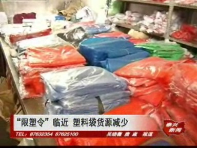 “限塑令”臨近 塑料袋貨源減少